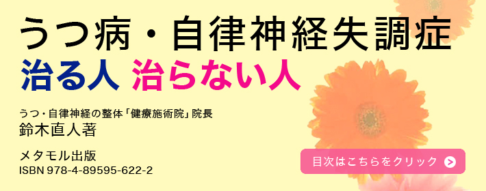 起立性低血圧 立ちくらみ 上野整体健療院